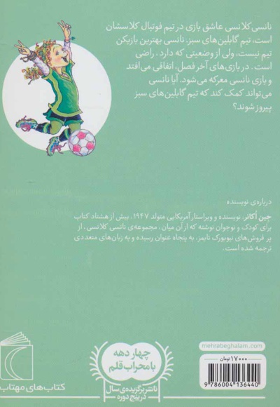 نانسی کلانسی، عشق فوتبال